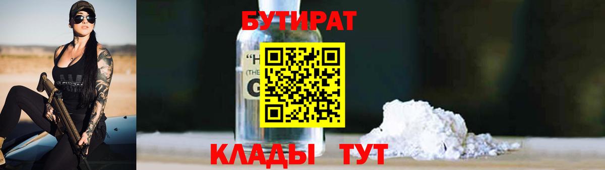 Бутират  Вход с VPN  Можайск  БУТИРАТ оксана 