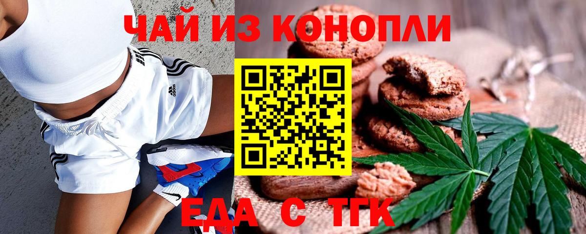 Еда ТГК марихуана Можайск