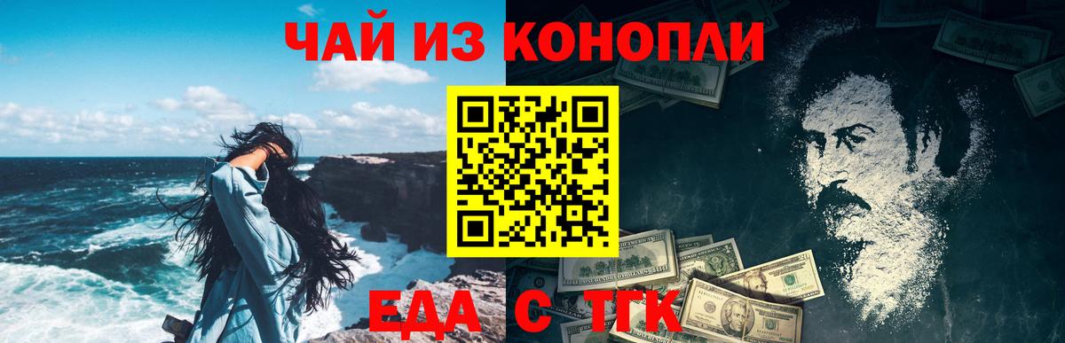 Еда ТГК марихуана  Вход с VPN  Можайск 