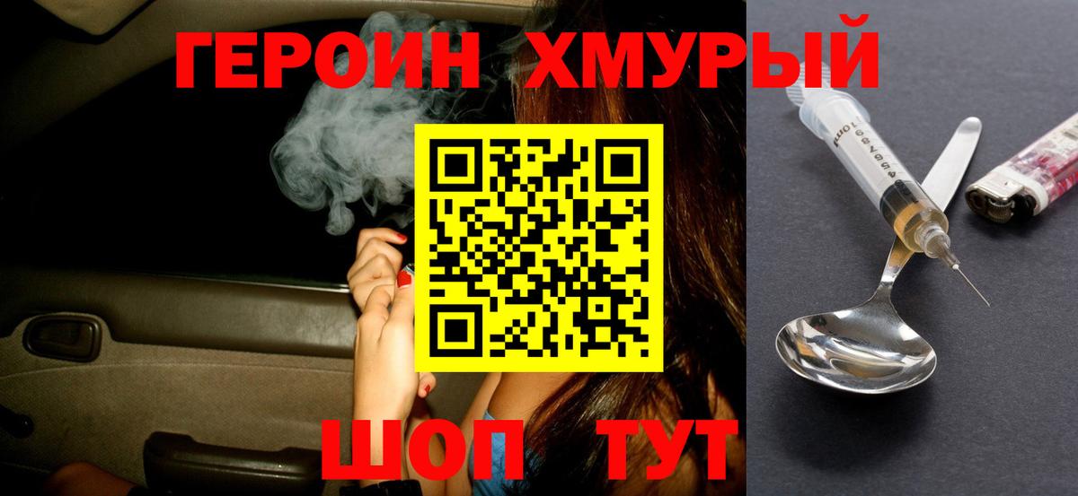 Героин Афган  Вход с VPN  Можайск 