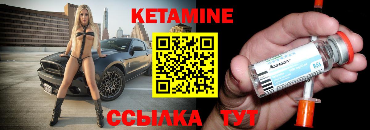 КЕТАМИН VHQ Можайск