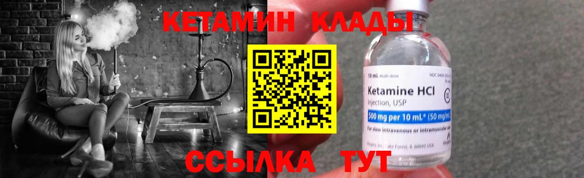 КЕТАМИН ketamine  Вход с VPN  Можайск 