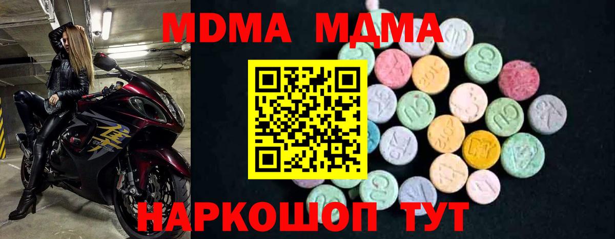 МДМА  MDMA кристаллы  Вход с VPN  МДМА crystal  Можайск 